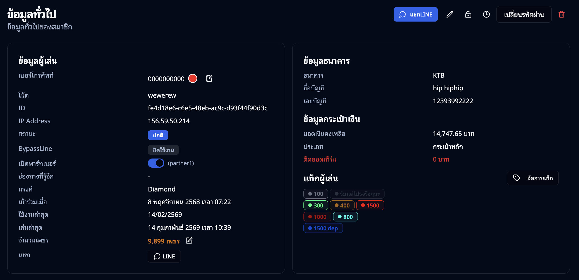 ข้อมูลพื้นฐานผู้เล่น