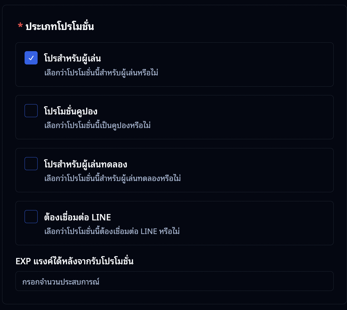 ประเภทโปรโมชั่น