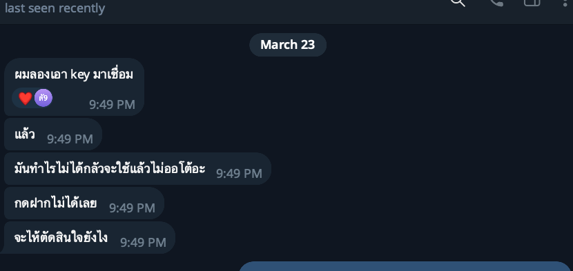 คนร้ายทักกลับมาช่วงมีนาคม 2026 พยายามเชื่อม Key เอง