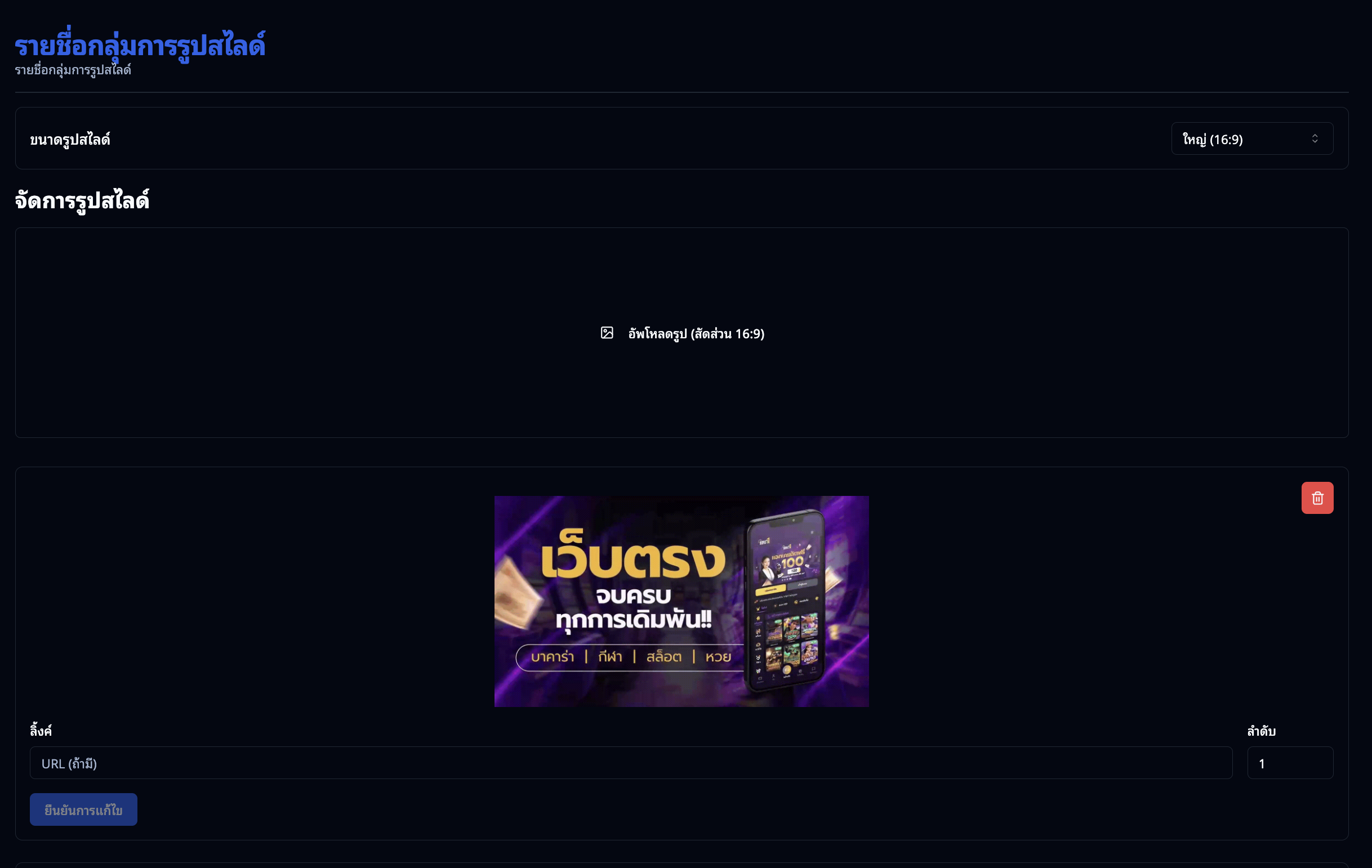 หน้าจัดการแบนเนอร์