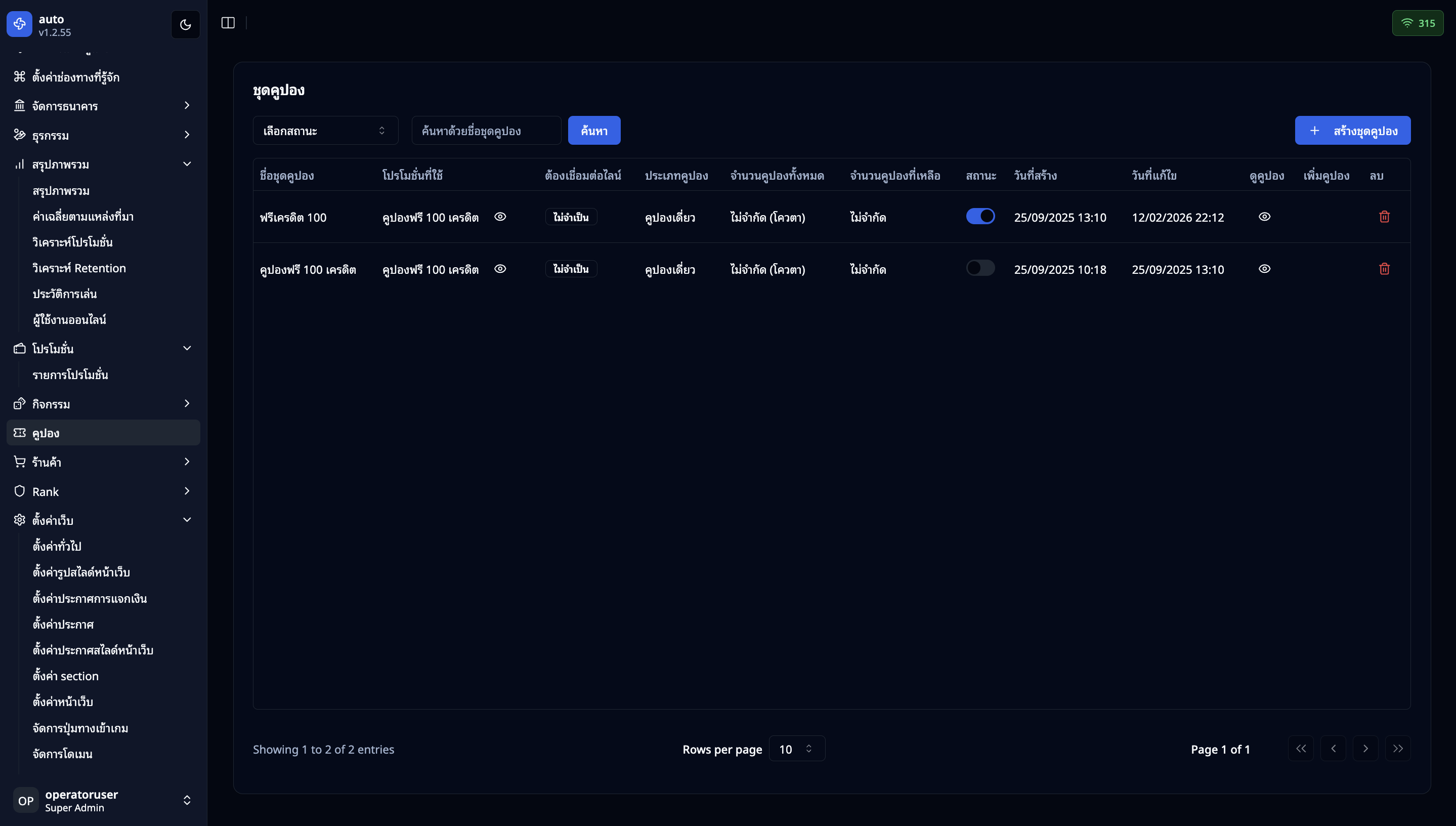 หน้ารายการชุดคูปอง
