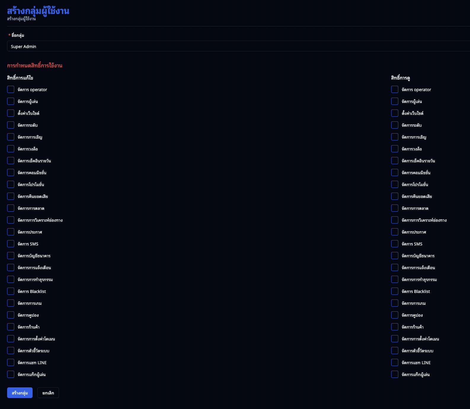 สร้างกลุ่มผู้ใช้ใหม่