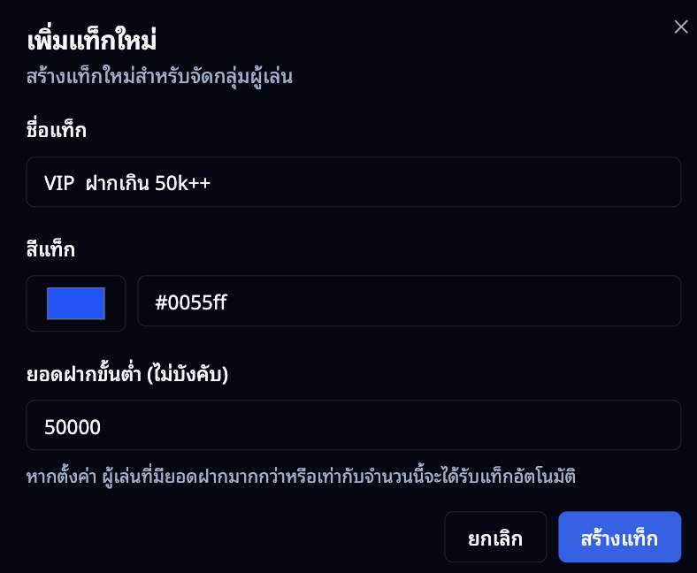 ฟอร์มสร้างแท็กใหม่