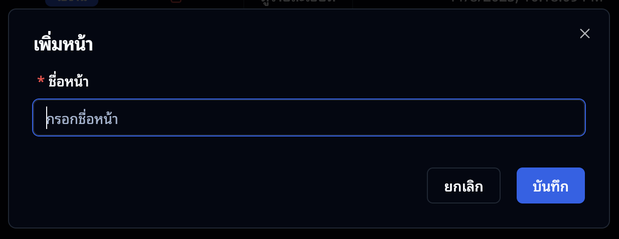 สร้างหน้าเว็บใหม่