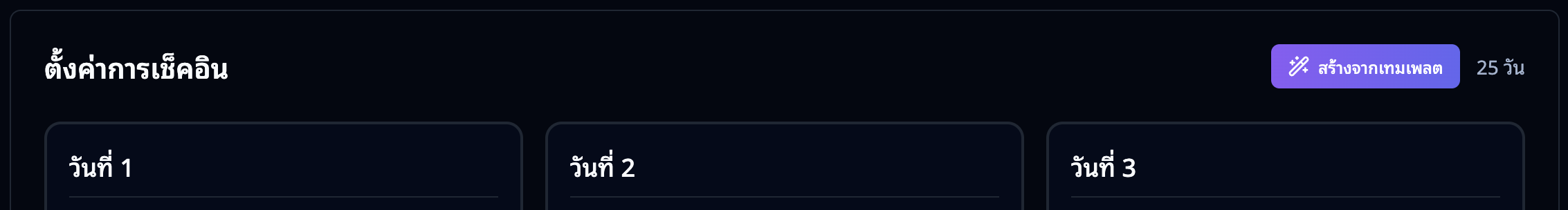 ปุ่มสร้างจากเทมเพลต