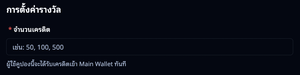 การตั้งค่าเครดิตฟรี