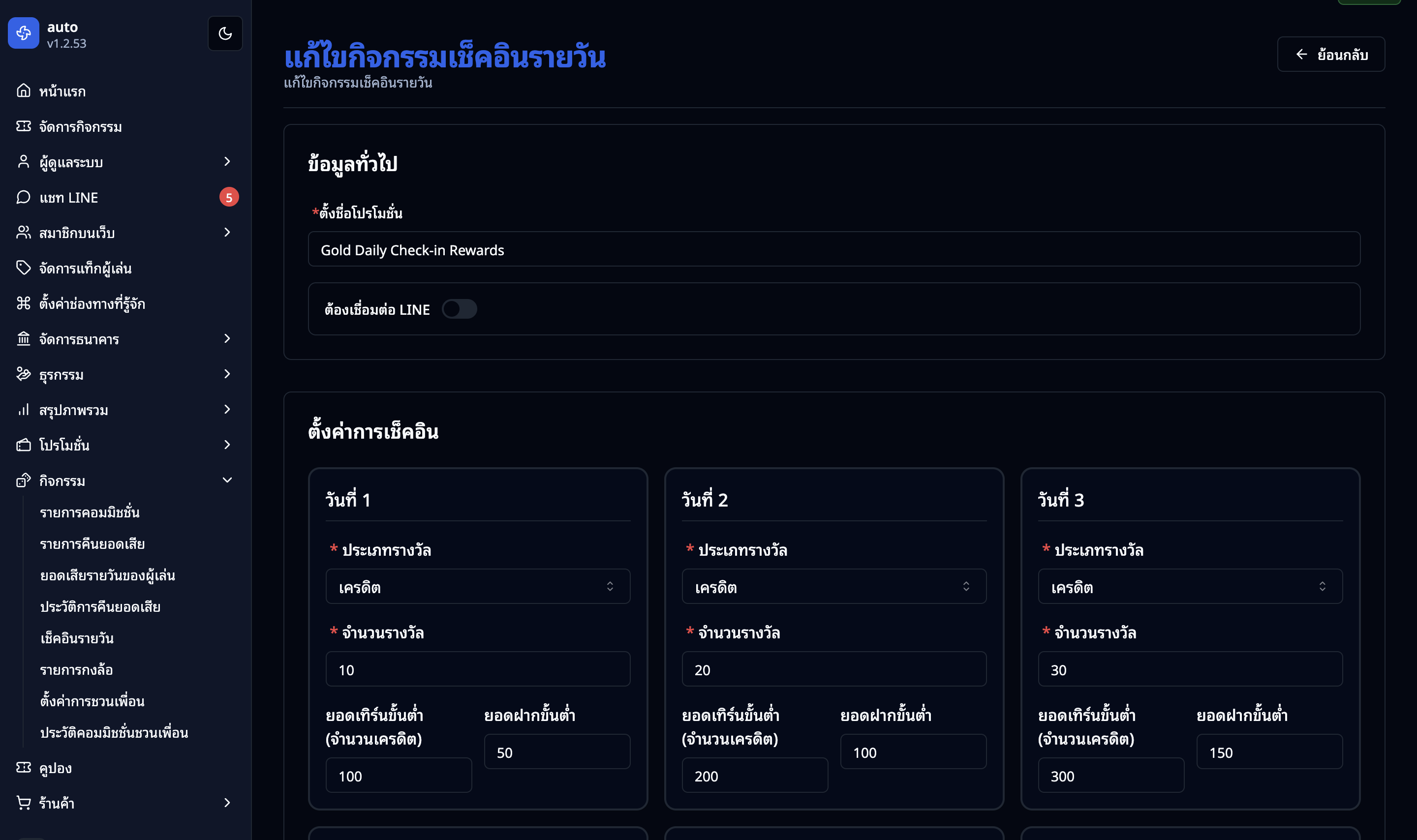 หน้าสร้าง/แก้ไขกิจกรรมเช็คอินรายวัน