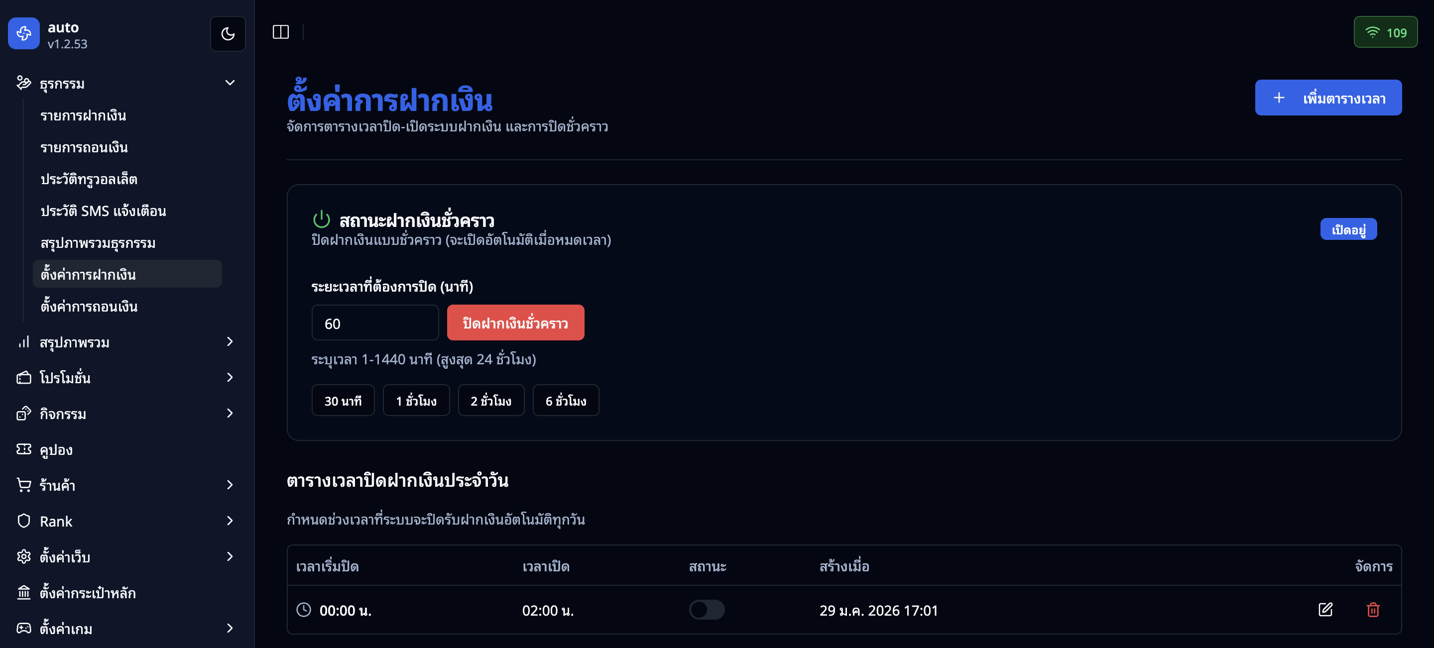 หน้าตั้งค่าฝากเงิน — ภาพรวมทั้งหน้า