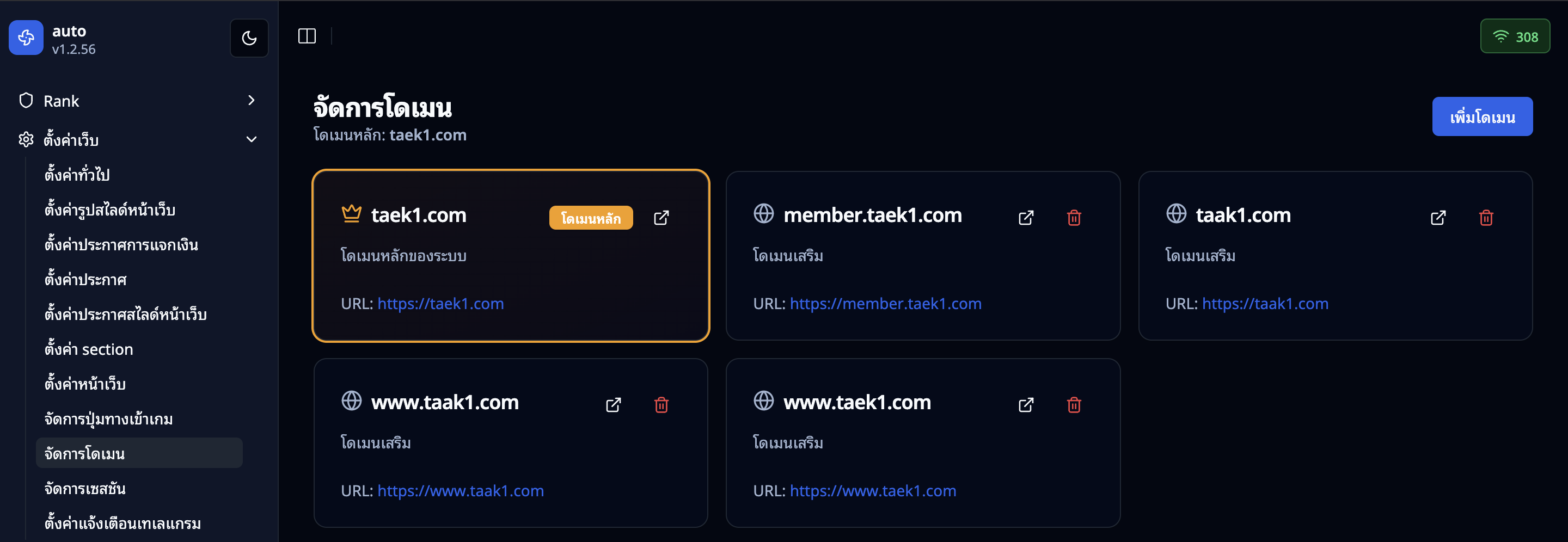 หน้าจัดการโดเมน — แสดงการ์ดโดเมนหลักและโดเมนเสริม