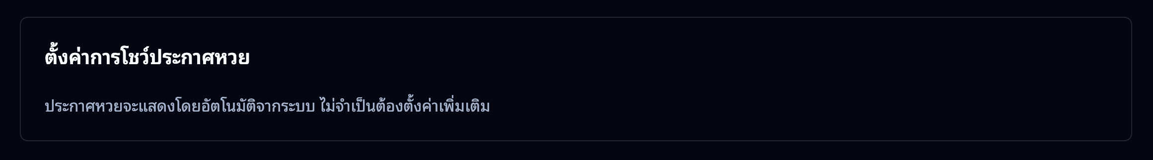 ฟอร์มสร้าง Section ประเภทประกาศหวย