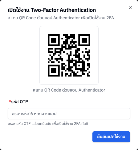 หน้าต่างเปิดใช้งาน 2FA