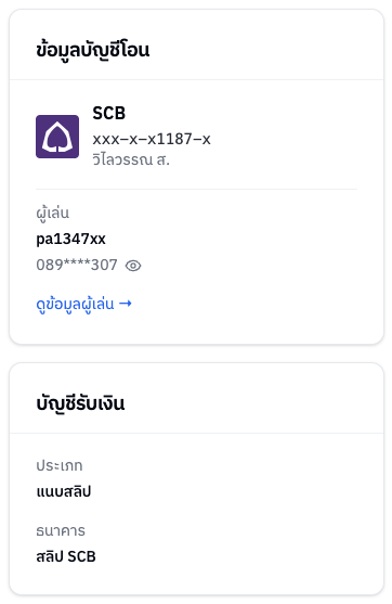 การ์ดบัญชีโอนและบัญชีรับเงิน