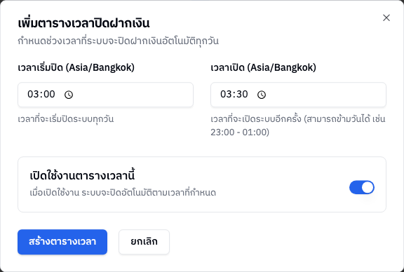 ฟอร์มเพิ่มตารางเวลา