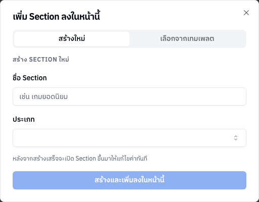 หน้าต่างเพิ่ม Section