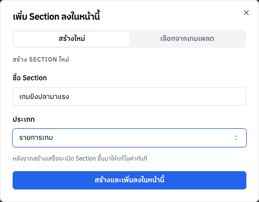 หน้าต่างเพิ่ม Section แท็บสร้างใหม่