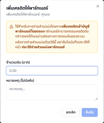 หน้าต่างเพิ่มเครดิต