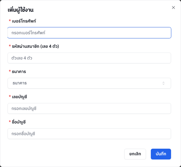 ฟอร์มเพิ่มผู้ใช้งาน