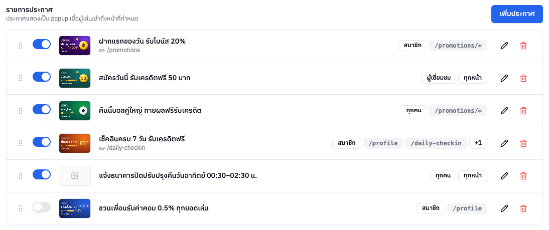 รายการประกาศ