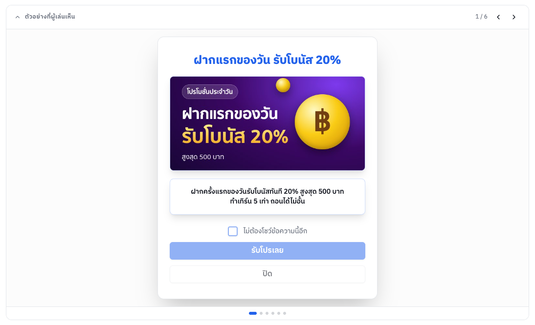 ตัวอย่างที่ผู้เล่นเห็น