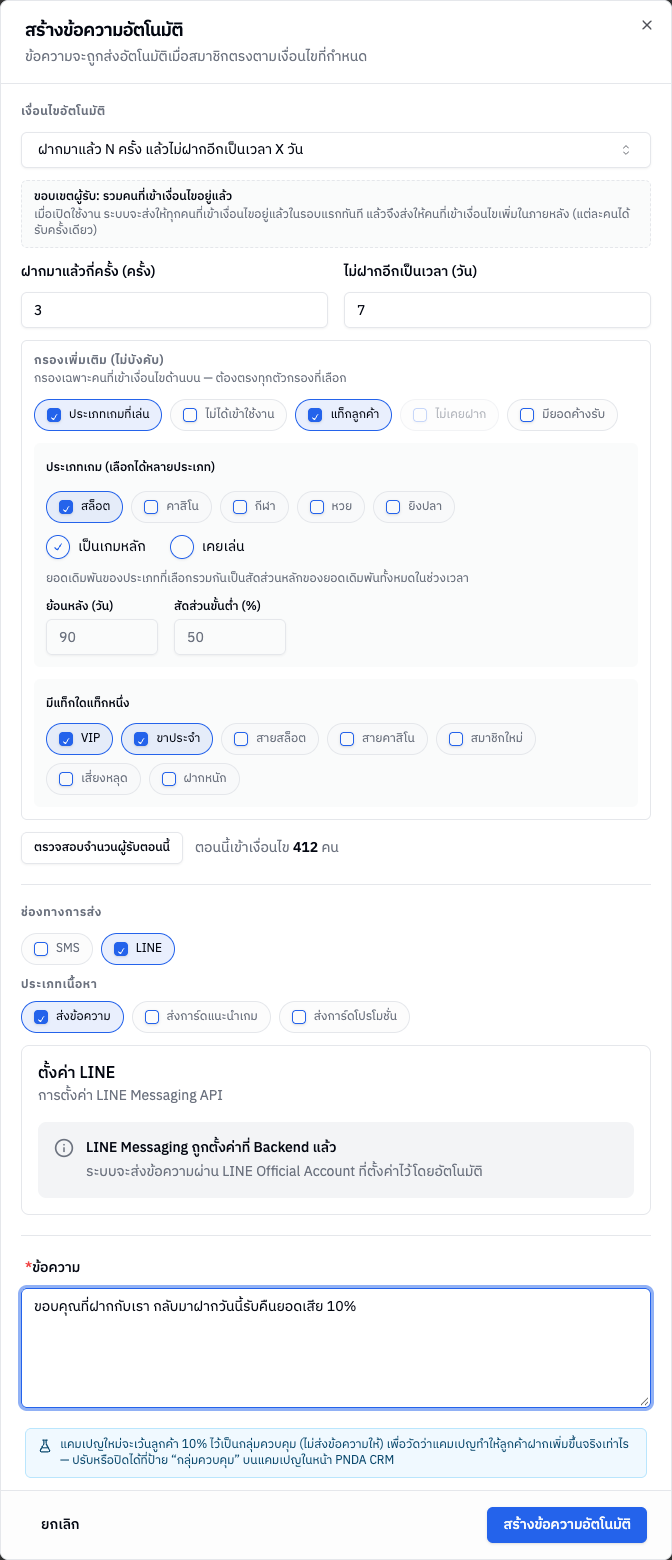 หน้าต่างสร้างข้อความอัตโนมัติ