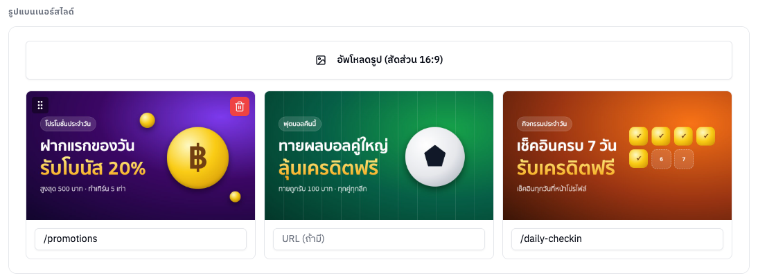 ส่วนรูปแบนเนอร์สไลด์