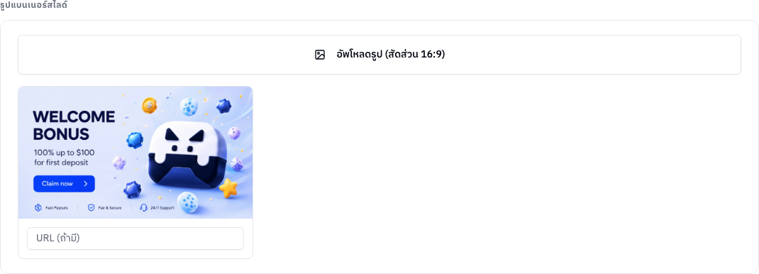 ส่วนรูปแบนเนอร์สไลด์