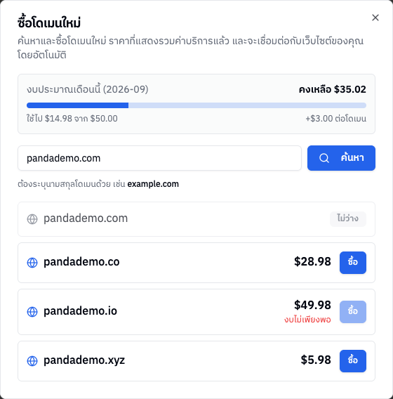 หน้าต่างซื้อโดเมนใหม่