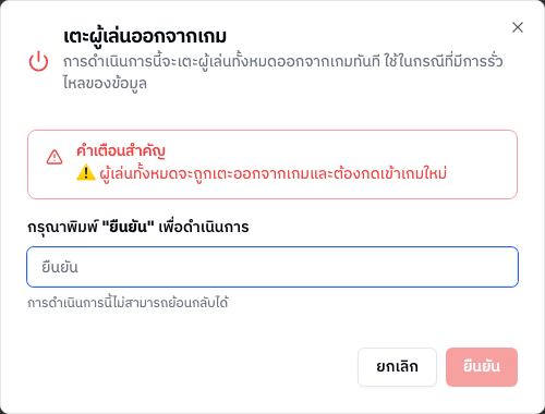 หน้าต่างยืนยัน
