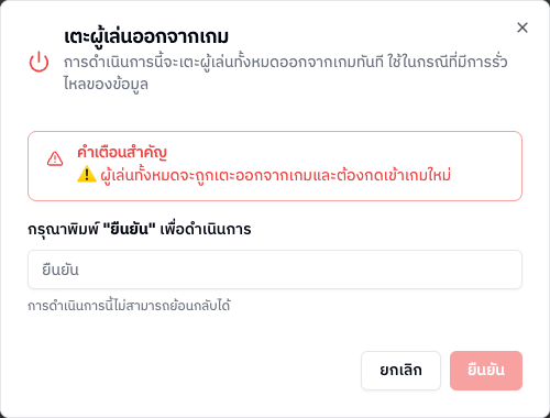หน้าต่างยืนยัน