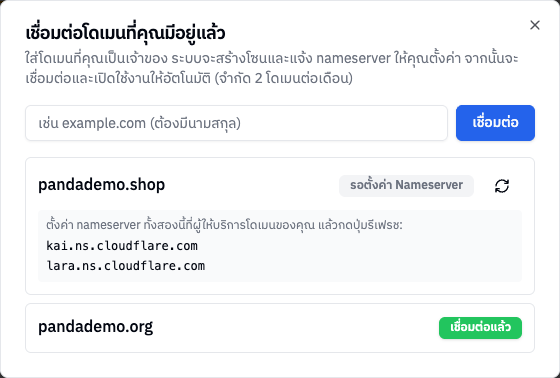 หน้าต่างเชื่อมต่อโดเมนที่คุณมีอยู่แล้ว