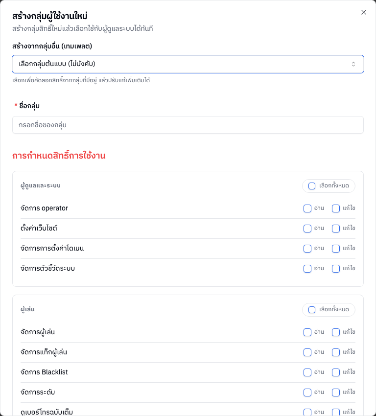 ฟอร์มสร้างกลุ่มผู้ใช้งานใหม่