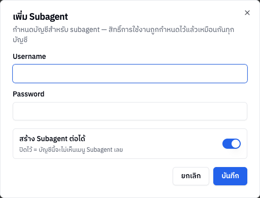 หน้าต่างเพิ่ม Subagent