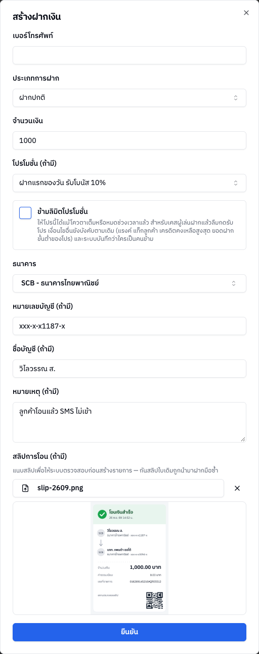 ฟอร์มสร้างรายการฝาก