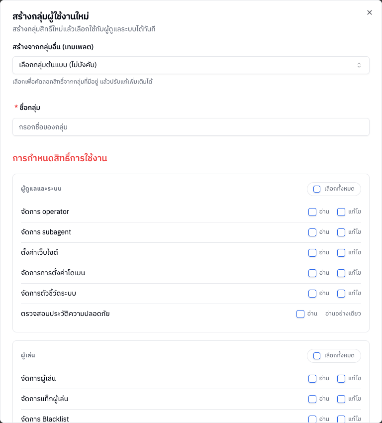 ฟอร์มสร้างกลุ่มผู้ใช้งานใหม่