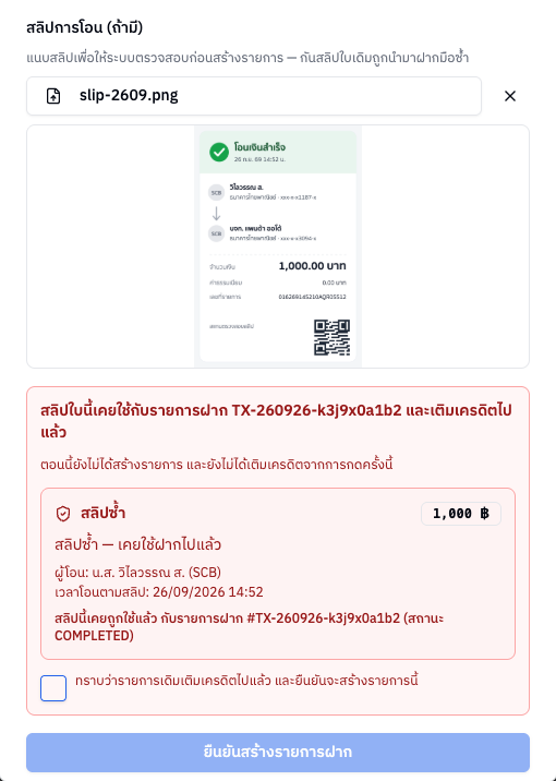สลิปที่เคยถูกใช้แล้ว