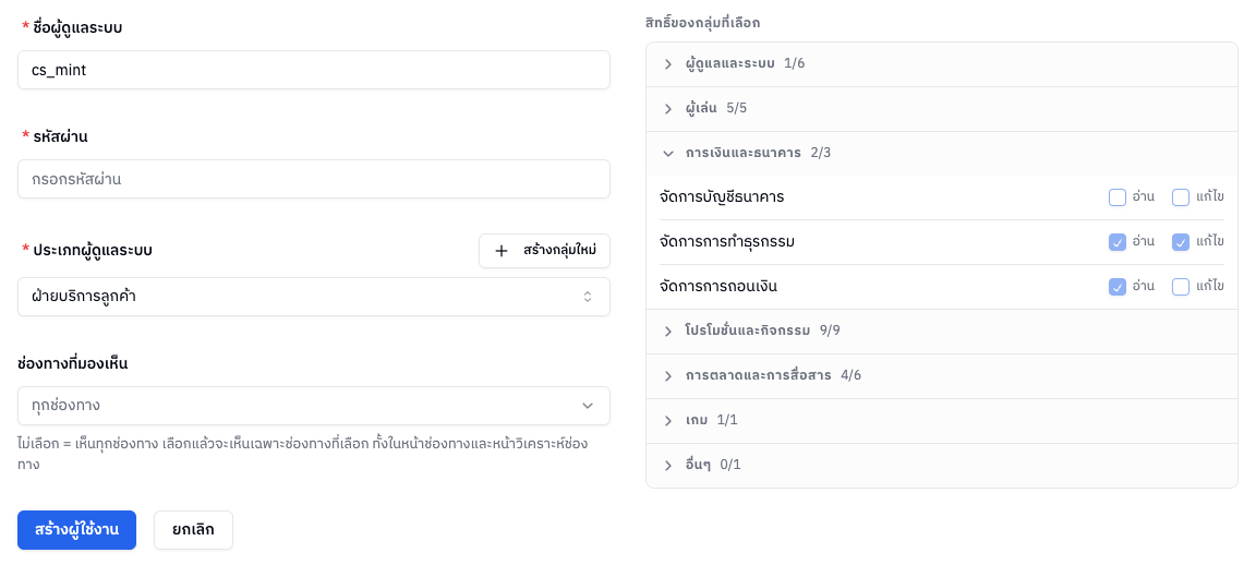 ฟอร์มสร้างผู้ดูแลระบบ