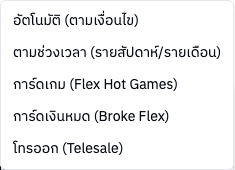 เมนูสร้างแคมเปญ