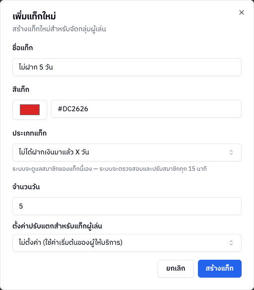 ฟอร์มเพิ่มแท็กใหม่