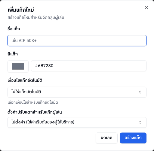 ฟอร์มเพิ่มแท็กใหม่