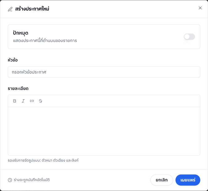 ฟอร์มสร้างประกาศใหม่