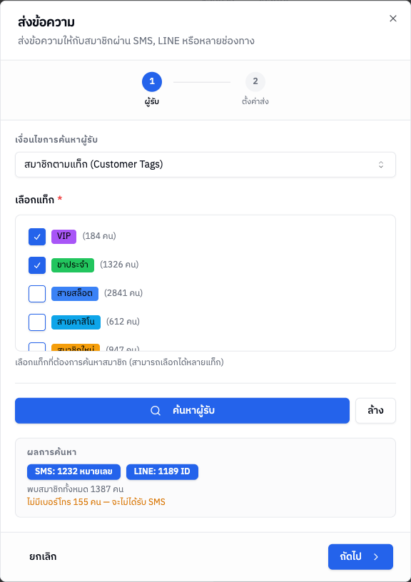 ฟอร์มส่งข้อความ ขั้นที่ 1 ผู้รับ