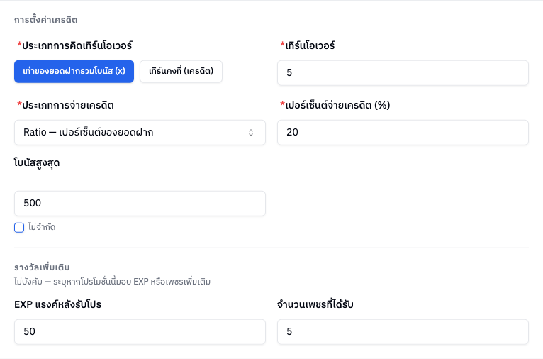 ขั้นรางวัล