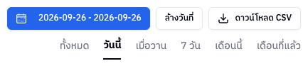 แถบเลือกช่วงเวลาและปุ่มดาวน์โหลด
