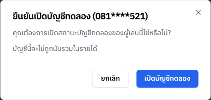 หน้าต่างยืนยันเปิดบัญชีทดลอง