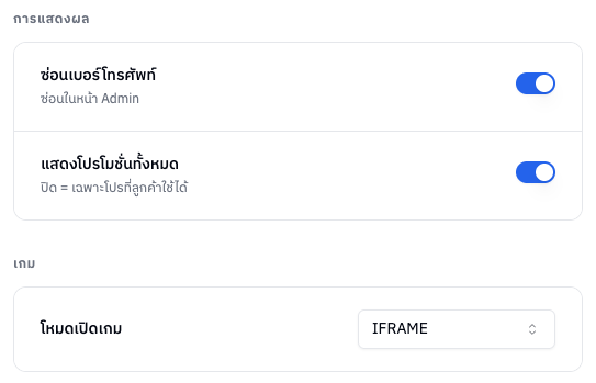 การแสดงผลและเกม