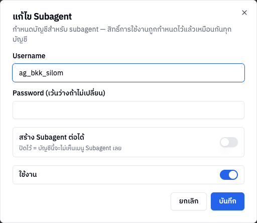 หน้าต่างแก้ไข Subagent