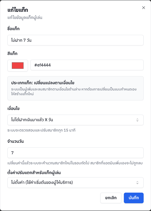 ฟอร์มแก้ไขแท็ก