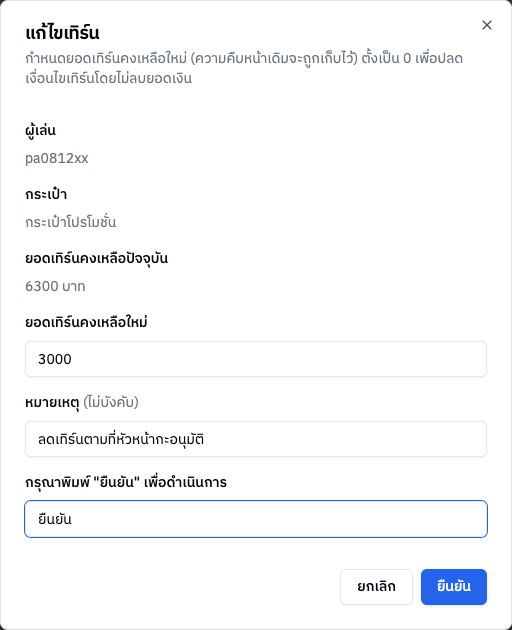 หน้าต่างแก้ไขเทิร์น