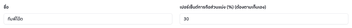 ช่องกรอกข้อมูล