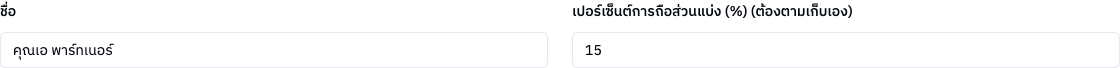 ช่องกรอกข้อมูล